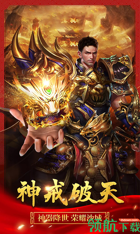 蓝月霸业星耀版