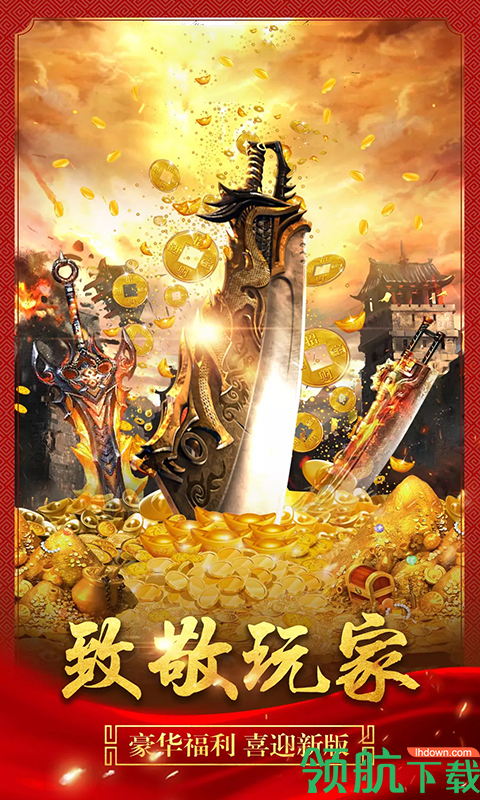 蓝月霸业星耀版
