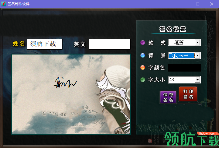 签名制作软件绿色版