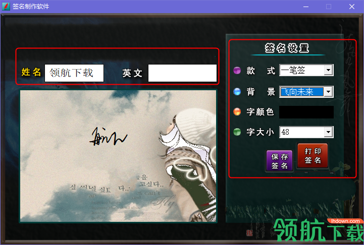 签名制作软件绿色版