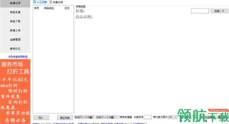 一周电商助手客户端官方版