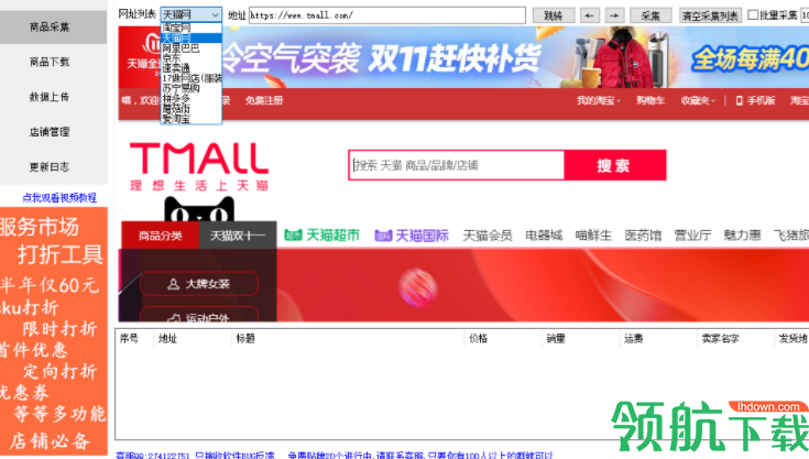 一周电商助手客户端官方版