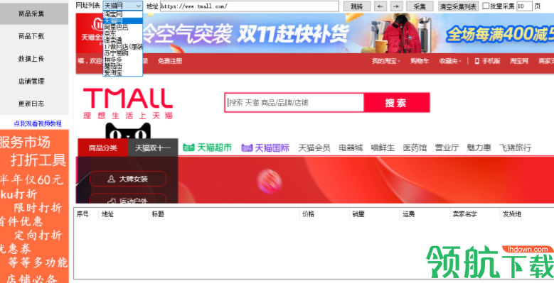 一周电商助手客户端官方版