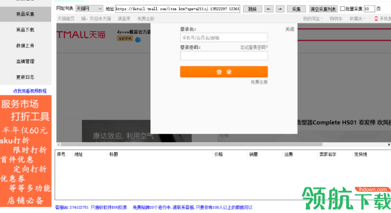 一周电商助手客户端官方版