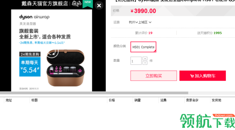 一周电商助手客户端官方版