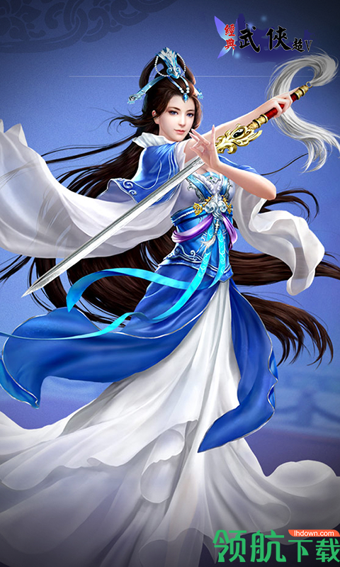 经典武侠超V版