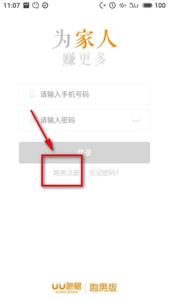uu跑腿安卓跑男版