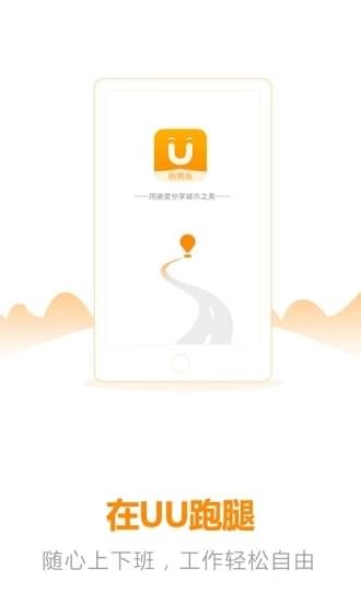 uu跑腿安卓跑男版