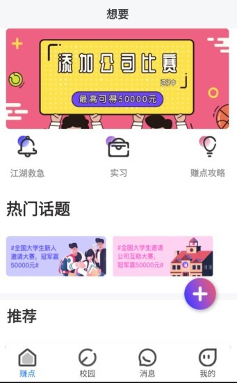 想要app