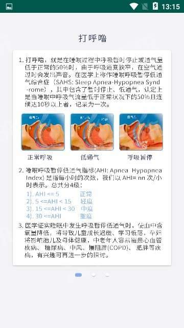 睡眠小天使安卓版
