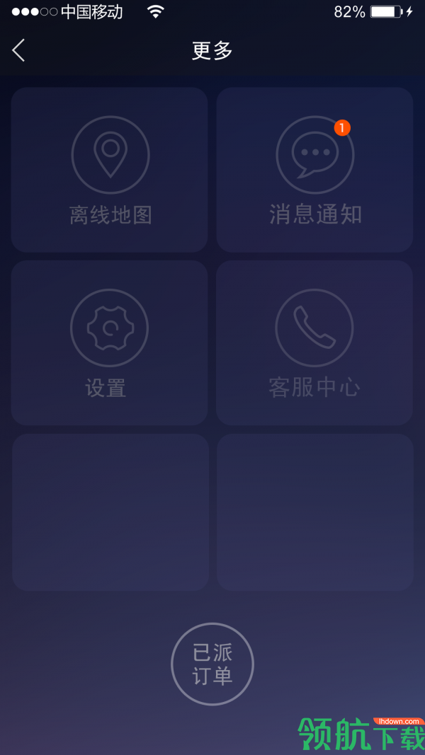 公务通司机安卓版