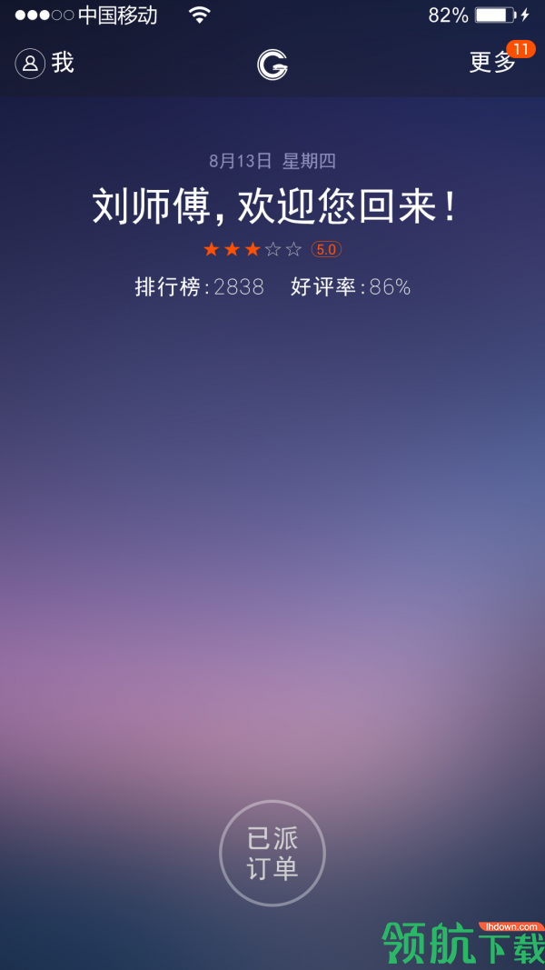 公务通司机安卓版