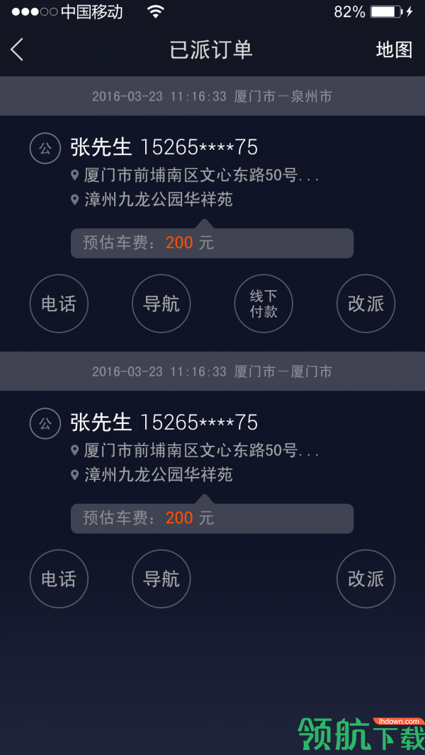 公务通司机安卓版