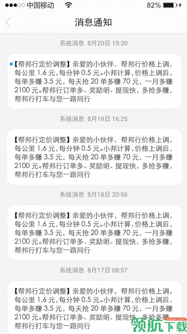 公务通司机安卓版