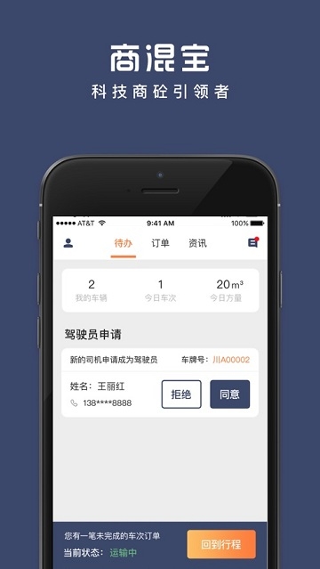商混宝司机端安卓版
