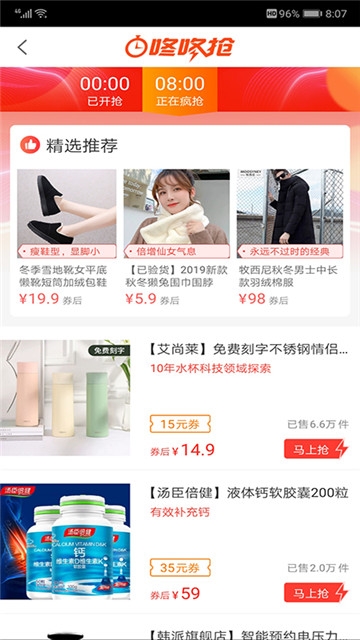 喜淘优选安卓版