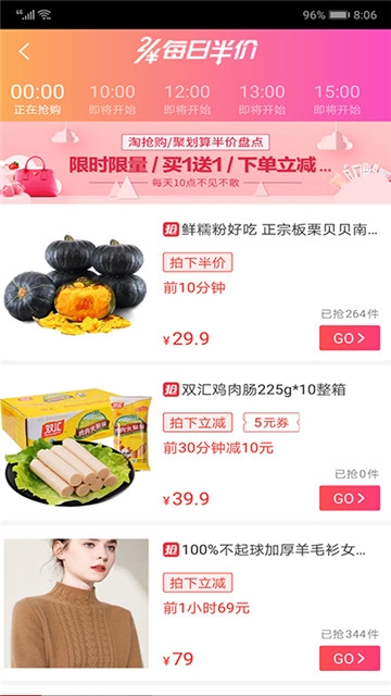 喜淘优选安卓版