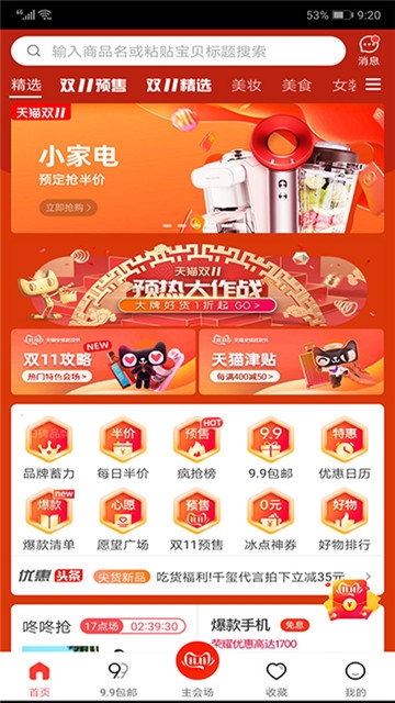 喜淘优选安卓版