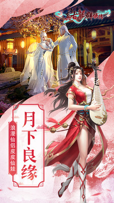 真古龙群侠传OL官方版