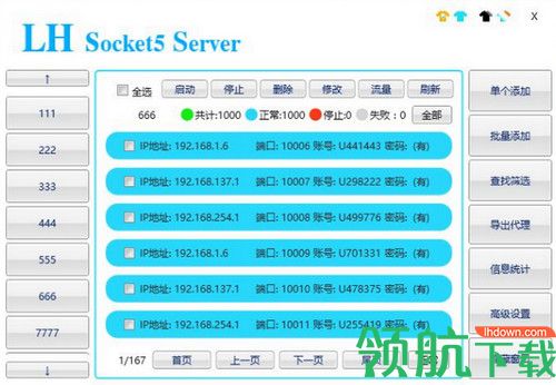 LH Socet5 Server免费版