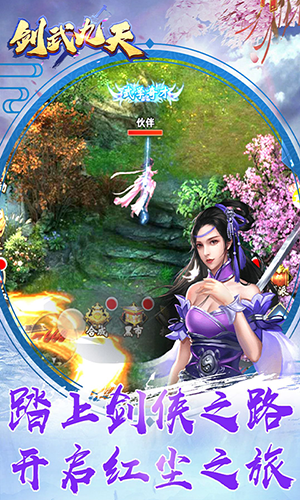 剑武九天BT版