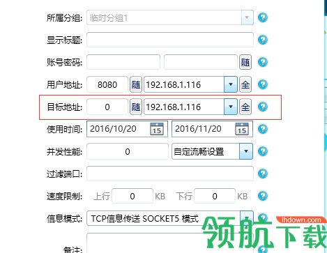 LH Socet5 Server免费版
