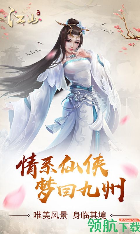 江山可盘版