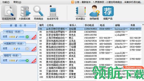 百分百客户采集软件