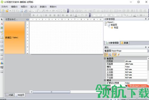 LC标签打印软件绿色版