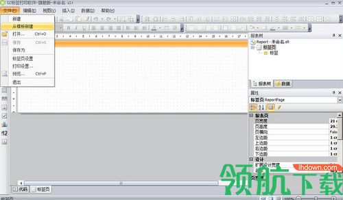 LC标签打印软件绿色版