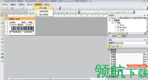 LC标签打印软件绿色版