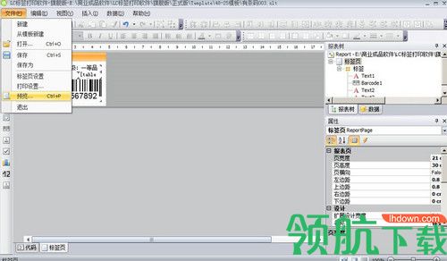 LC标签打印软件绿色版