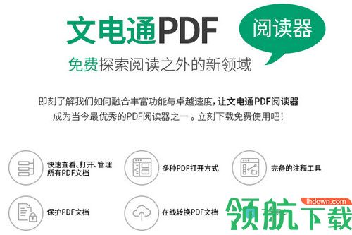 文电通PDF阅读器