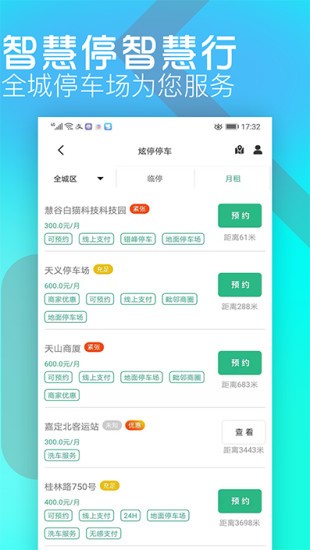 炫停车安卓版