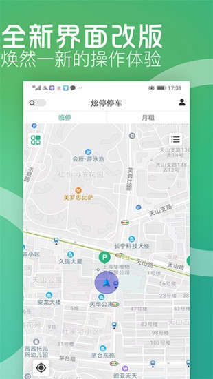 炫停车安卓版