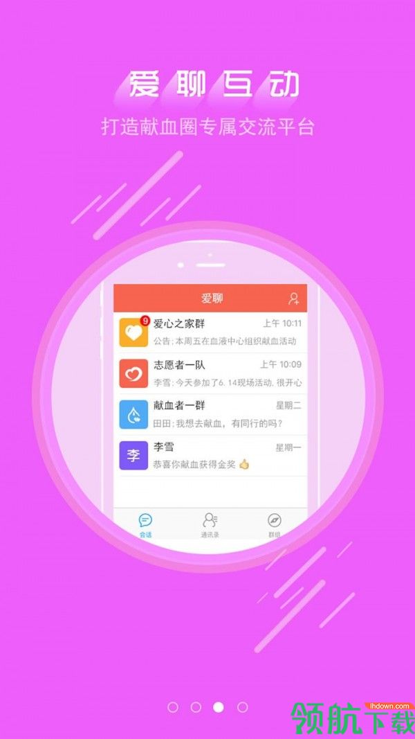 爱献血安卓版