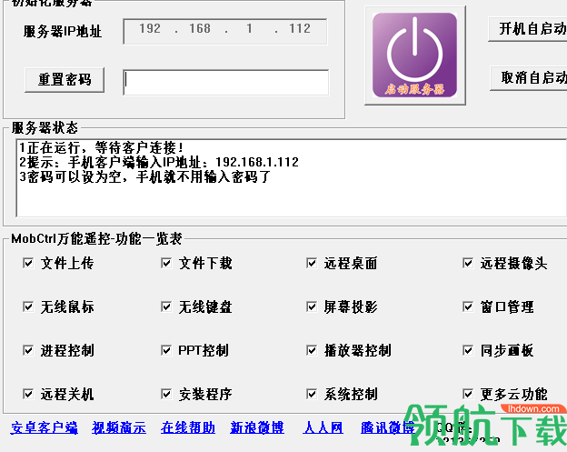 MobCtrl万能遥控绿色版