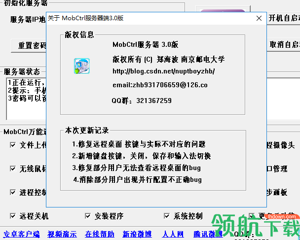 MobCtrl万能遥控绿色版