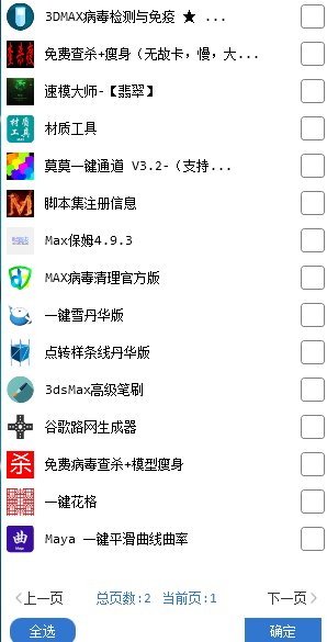 3DMax开拓者辅助工具官方版