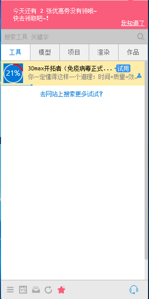 3DMax开拓者辅助工具官方版