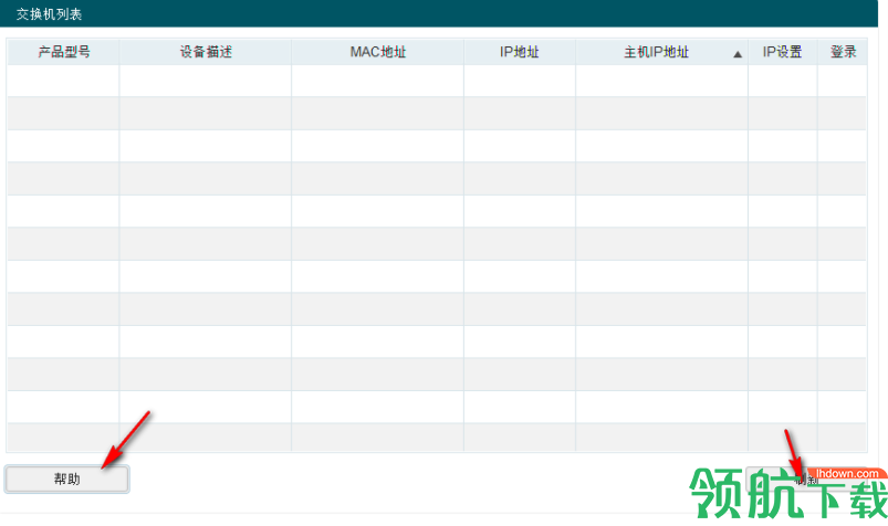 水星智能网管交换机管理软件客户端官方版