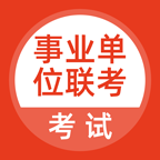 事业单位联考安卓版