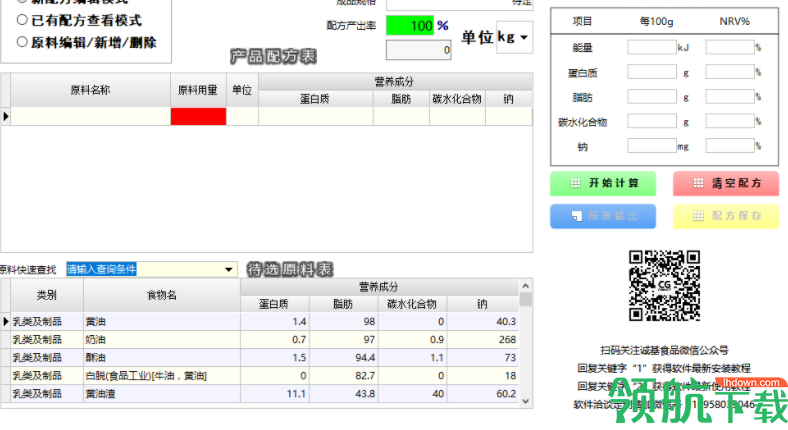 营养大师客户端官方版