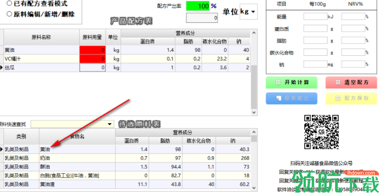 营养大师客户端官方版