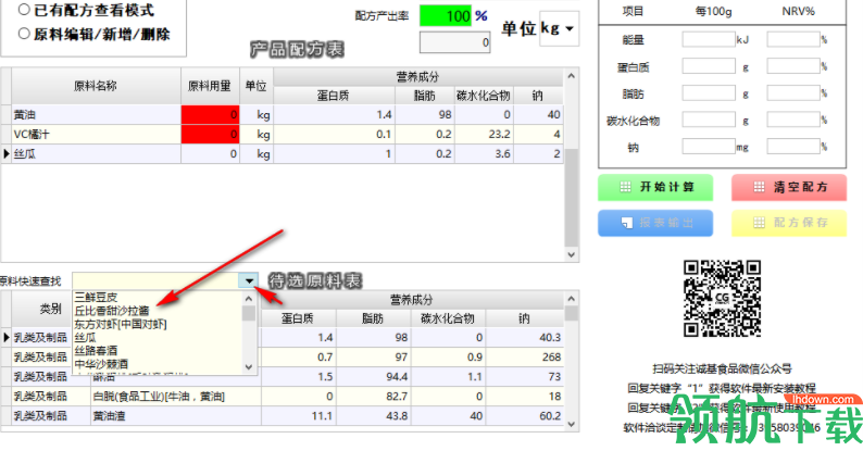 营养大师客户端官方版