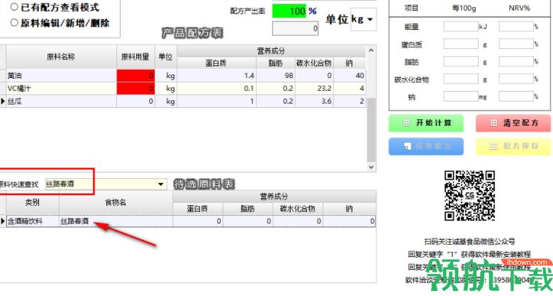 营养大师客户端官方版