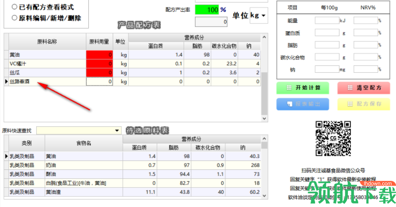 营养大师客户端官方版