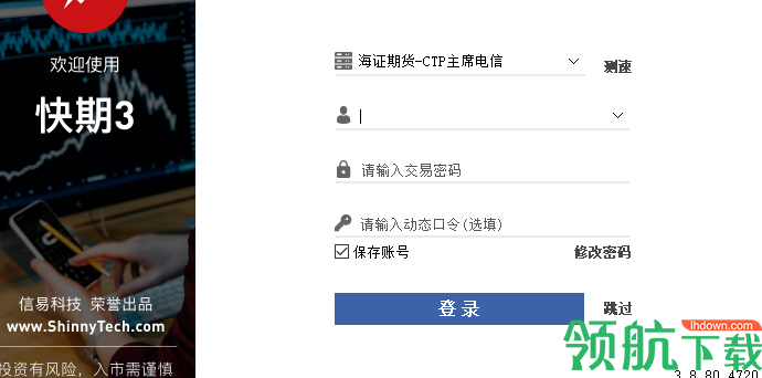 海证期货快期交易终端客户端官方版