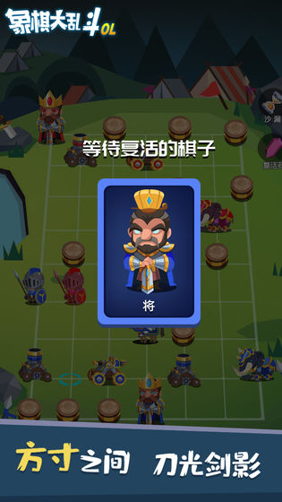 象棋大乱斗安卓版