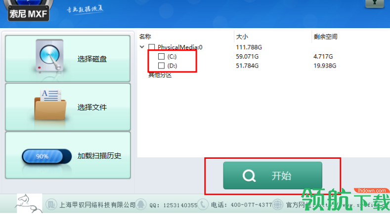 赤兔索尼MXF视频恢复软件官方版